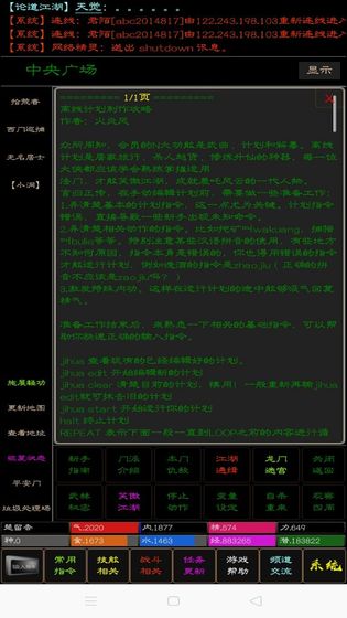 武道MUD图3