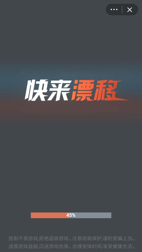 快来漂移游戏安卓版图1