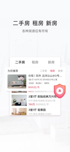 幸福里房价app图1