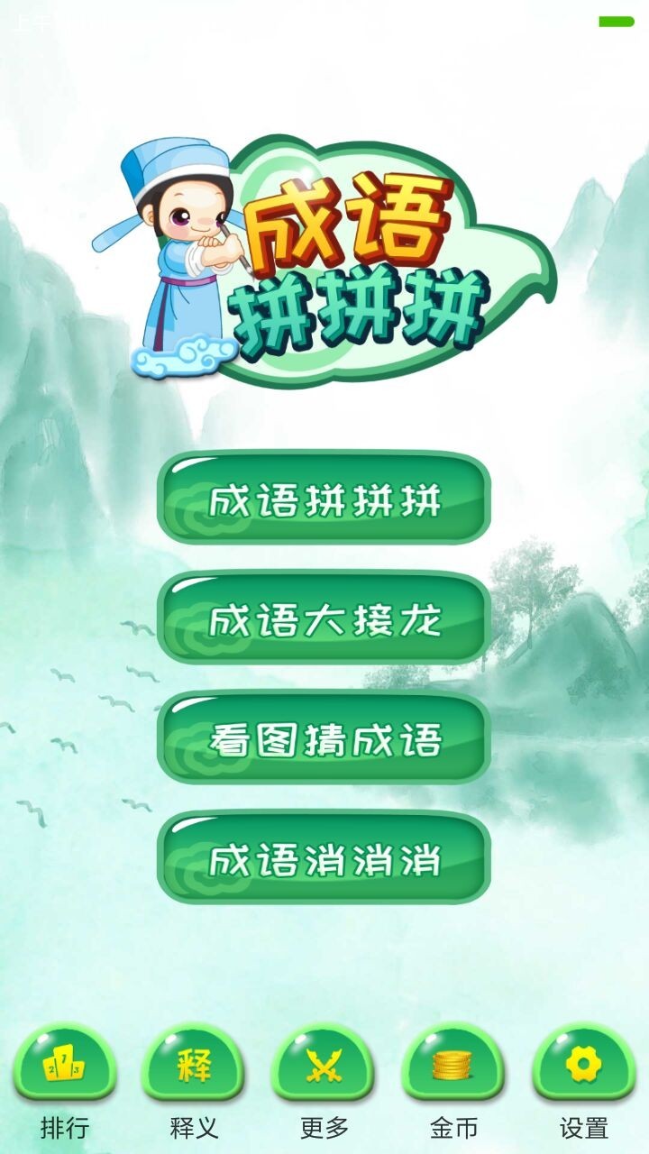 成语拼拼拼2020游戏领红包新春版图1