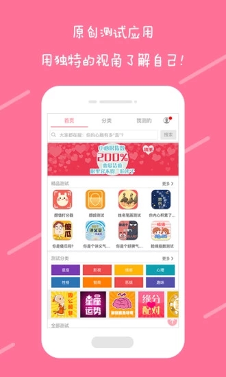 qq趣测app手机版图1