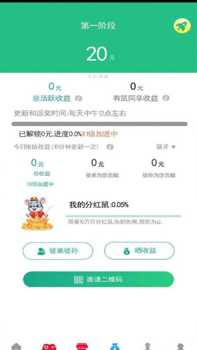 盗金鼠app图片1