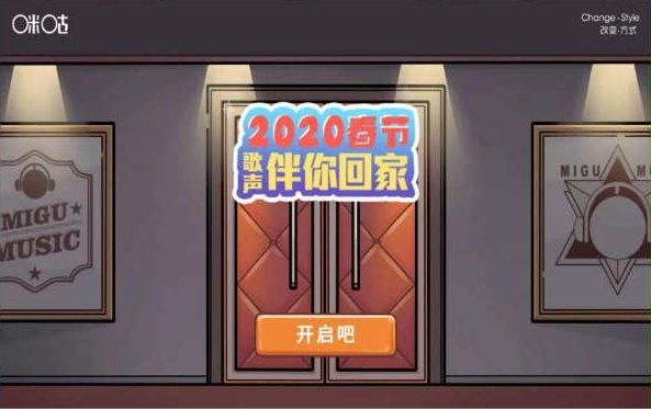 2020春节音乐伴你回家游戏（抖音版）手机版图2