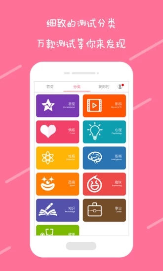 qq趣测app手机版图2