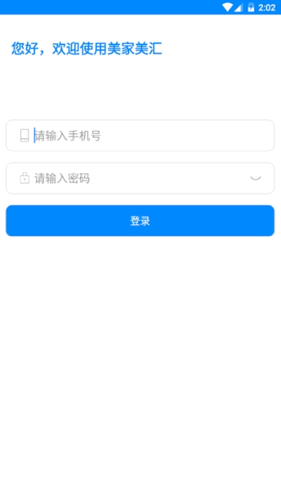 美家美汇app手机版图2