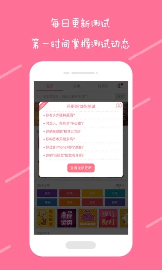 qq趣测app手机版图3