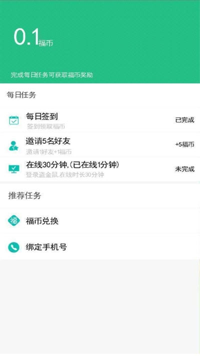 盗金鼠app手机版图3