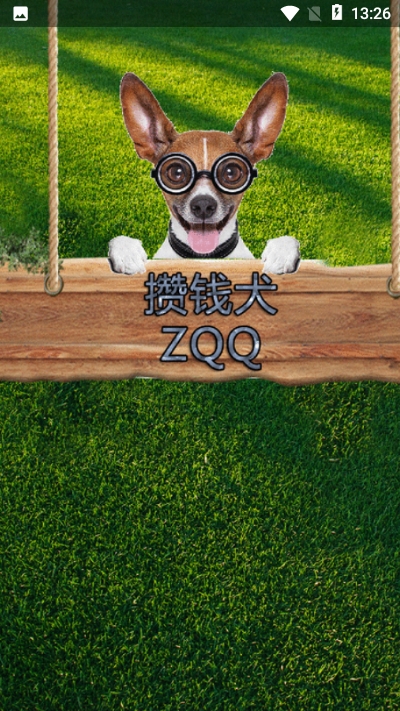 攒钱犬app官方手机版图2