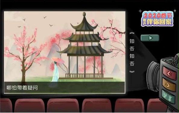 2020春节音乐伴你回家游戏（抖音版）手机版图1