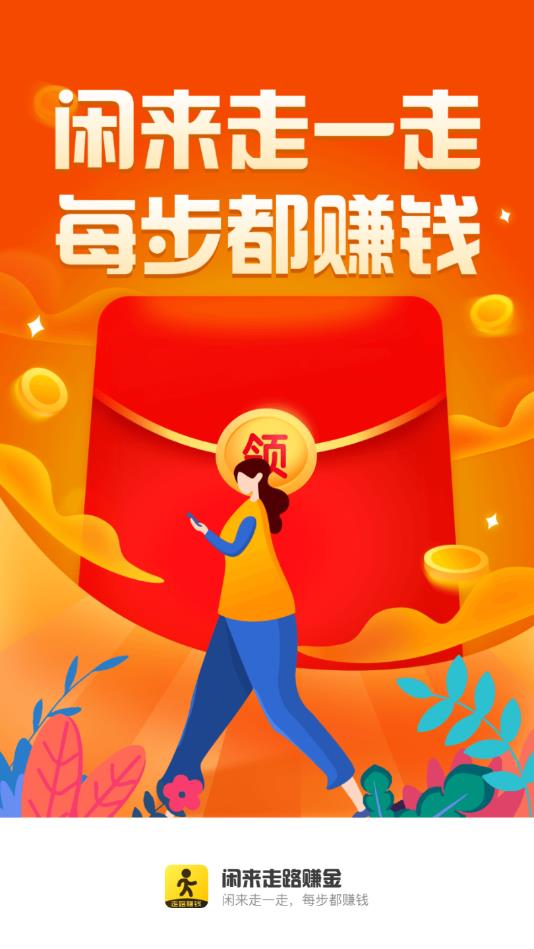 闲来走路app图片2