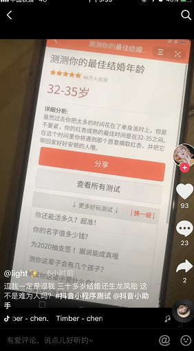 抖音测测你的最佳结婚年龄测试入口官方APP图2