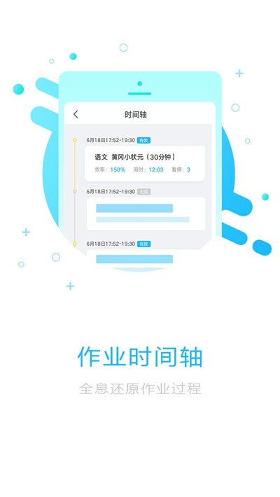 网红作业计时器app手机版图1