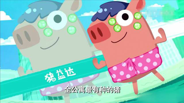 爱情猪猪手游官方版图2