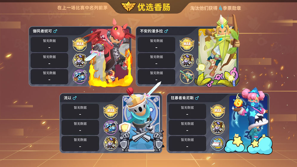 香肠派对v8.50变身模式图片2