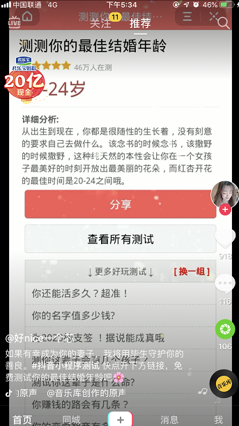 抖音测测你的最佳结婚年龄测试入口官方APP图3