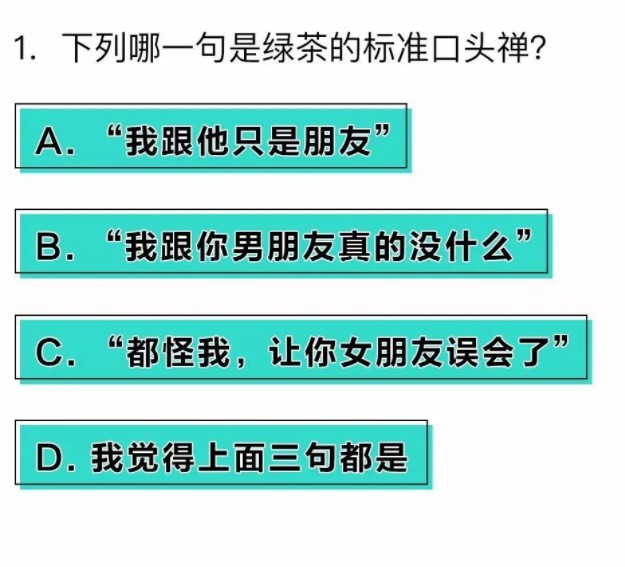 抖音鉴别绿茶测试全国统一卷官方版图3