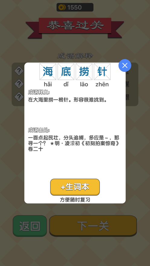 成语填字过关游戏安卓版图3