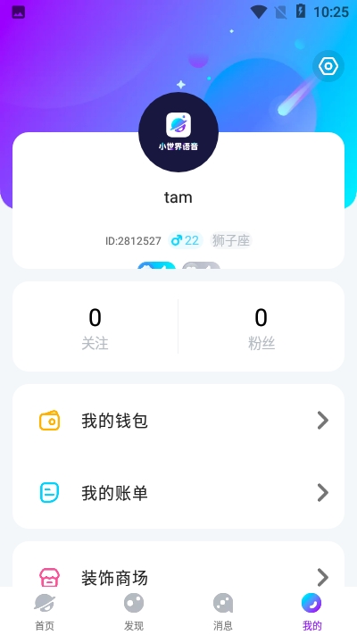 小世界语音app图片2