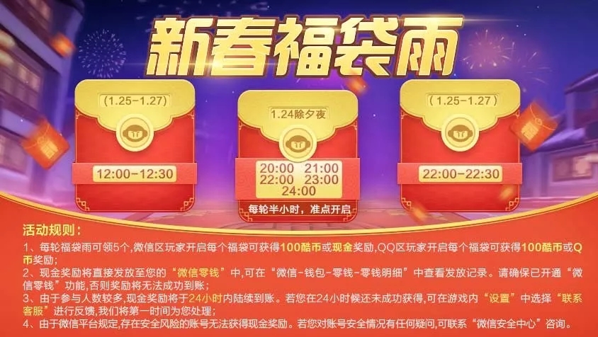 跑跑卡丁车手游1月24日新春盛典活动介绍 新春盛典活动奖励预览图片11