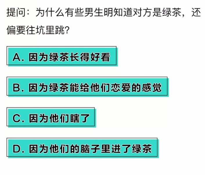 鉴别绿茶测试答案图片1