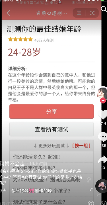 抖音测测你的最佳结婚年龄测试入口官方APP图1