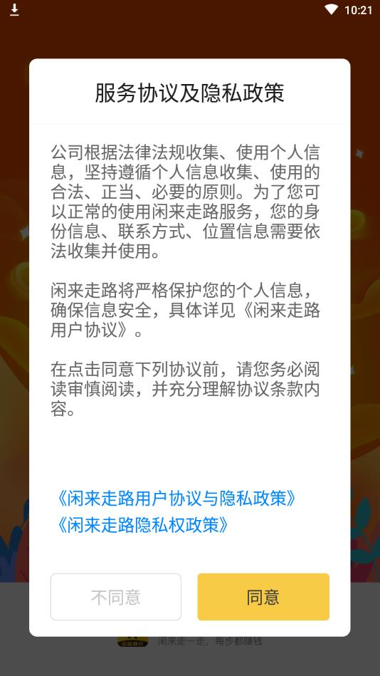 闲来走路app图片1
