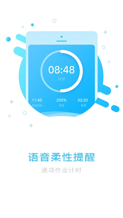 网红作业计时器app手机版图3