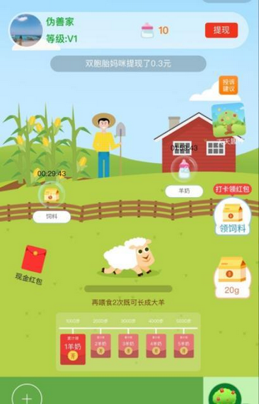 开心养羊app福利红包版图2