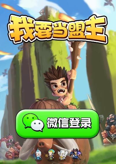 我要当盟主安卓版图1