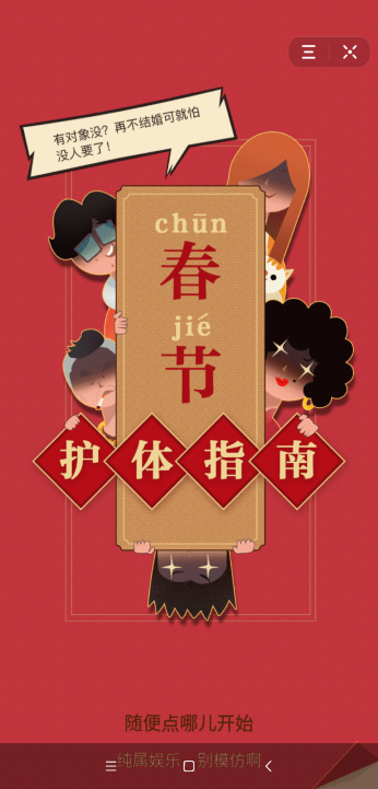 春节护体指南游戏图片1