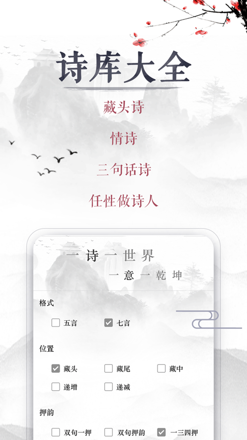 2020春节藏头诗app在线生成图1