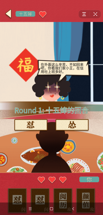 抖音春节护体指南游戏安卓版图2