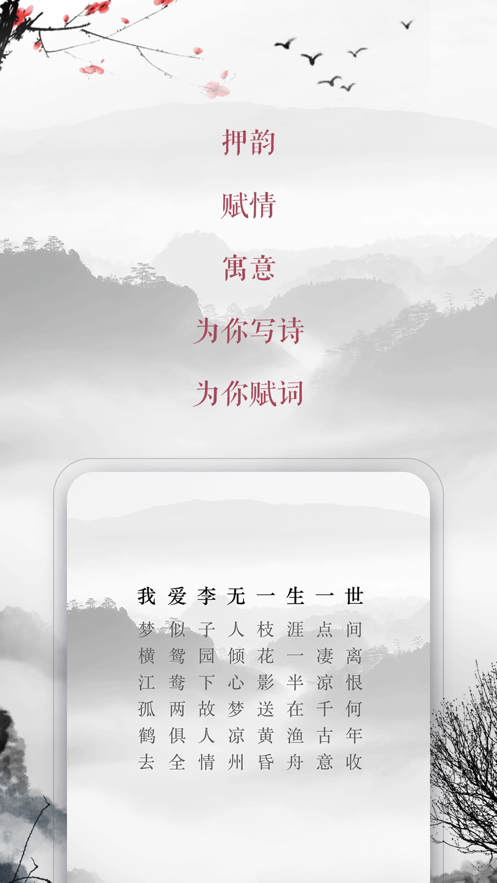 2020春节藏头诗app在线生成图2