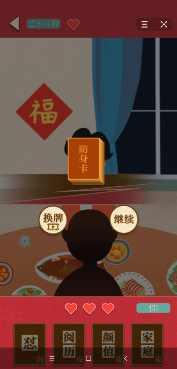 抖音春节护体指南游戏安卓版图3