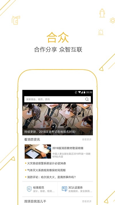 合众利器app图片1