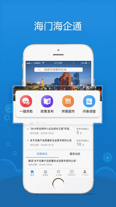 海企通app图片1