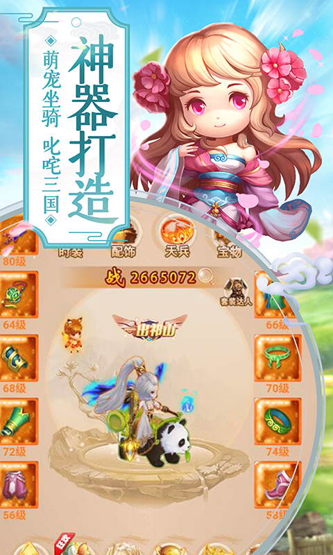三国异世界安卓游戏变态版图3