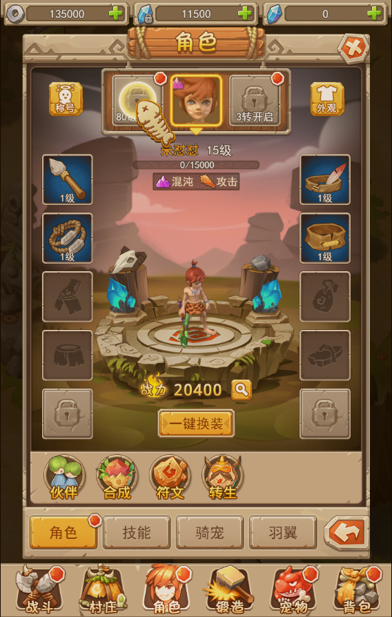 蛮荒大作战之石器时代手游图2