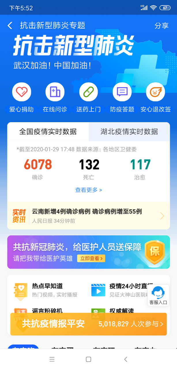 支付宝疫情服务直通车app官方版图1