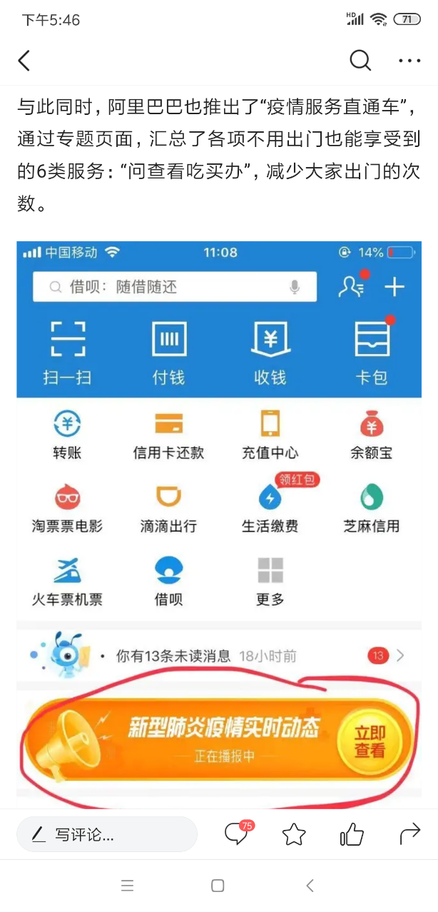 疫情服务直通车app图片3