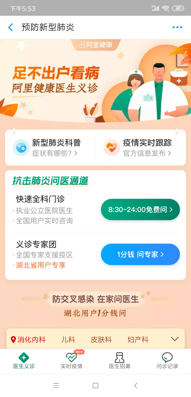 支付宝疫情服务直通车app官方版图3