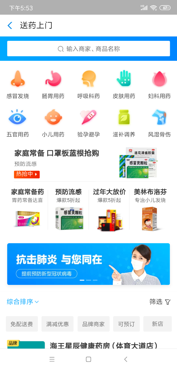 疫情服务直通车app图片1