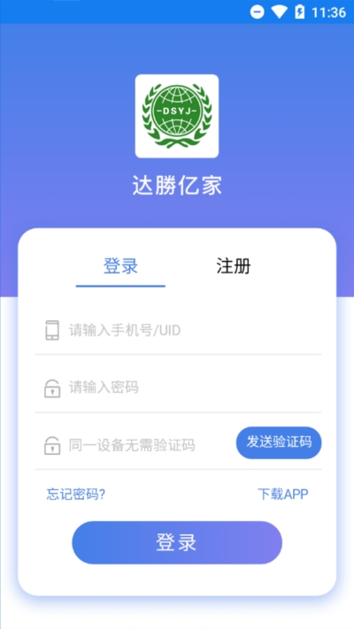 达勝亿家app图片3