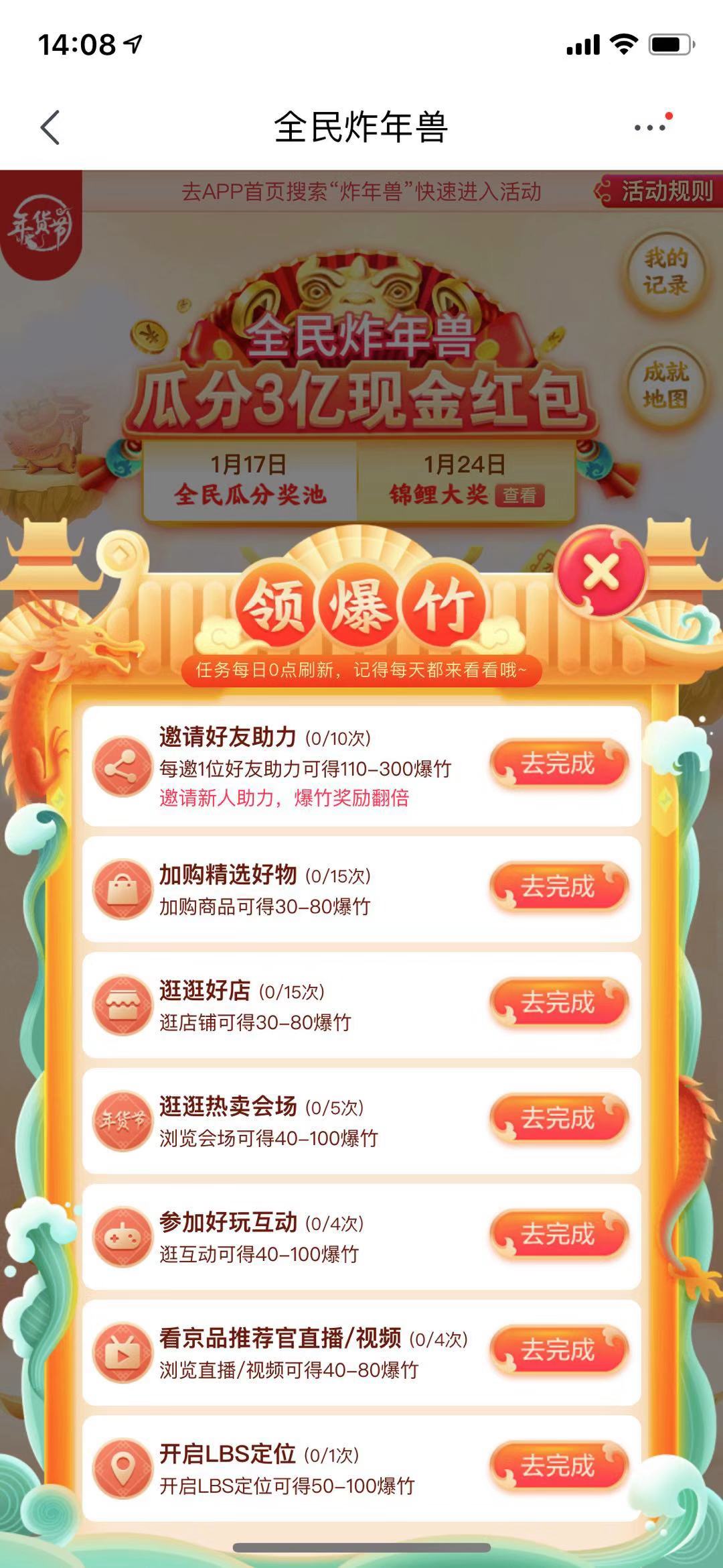 2020京东全民炸年兽游戏官方版图3