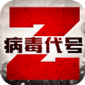 病毒代号Z游戏