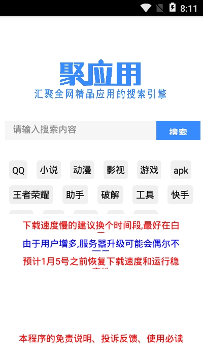 聚应用app图片1