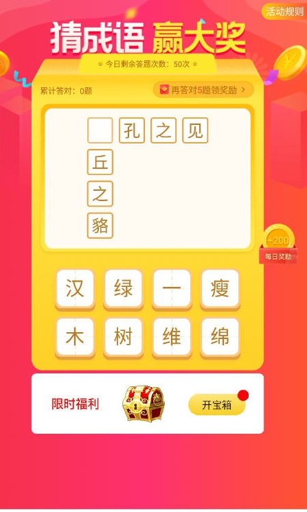 财迷之家猜成语赚金游戏红包版图1