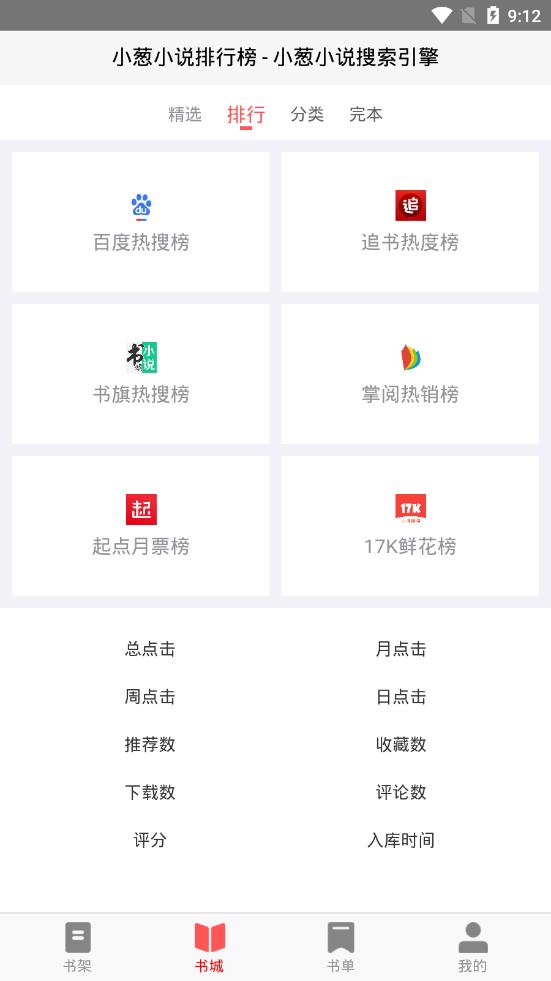 小葱小说app手机版图3