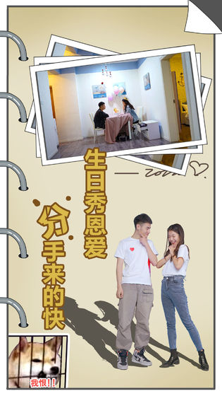 拆散情侣大作战真人版3游戏图2