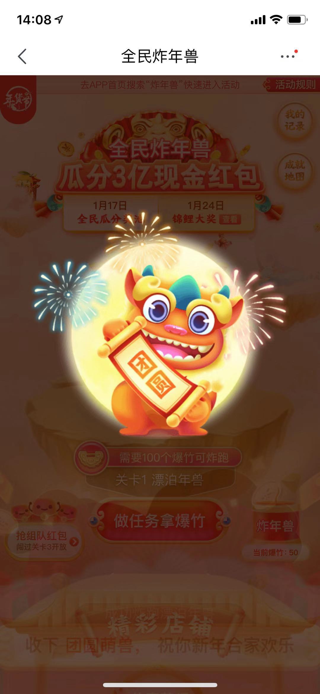2020京东全民炸年兽游戏官方版图1